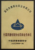Çin SHENZHEN JOINT TECHNOLOGY CO.,LTD Sertifikalar